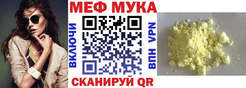 МЕФ мука  Бавлы 